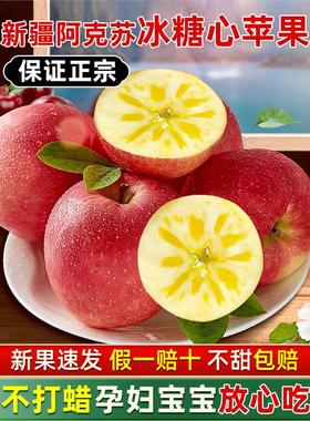 正宗新疆阿克苏冰糖心苹果新鲜水果10斤应当季整箱应季早熟红富士