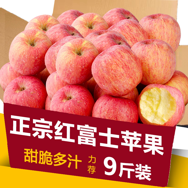 正宗山西红富士苹果新鲜当季孕妇水果冰糖心脆甜整箱现货包邮10斤
