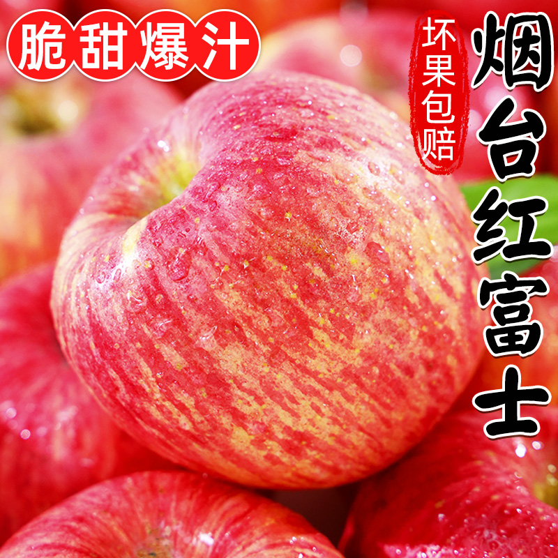 山东烟台红富士苹果水果新鲜10斤整箱包邮应当季冰糖心栖霞平果5