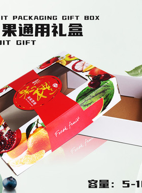 5斤装高档水果节日礼品盒10斤猕猴桃香梨桃子火龙果苹果纸箱空盒
