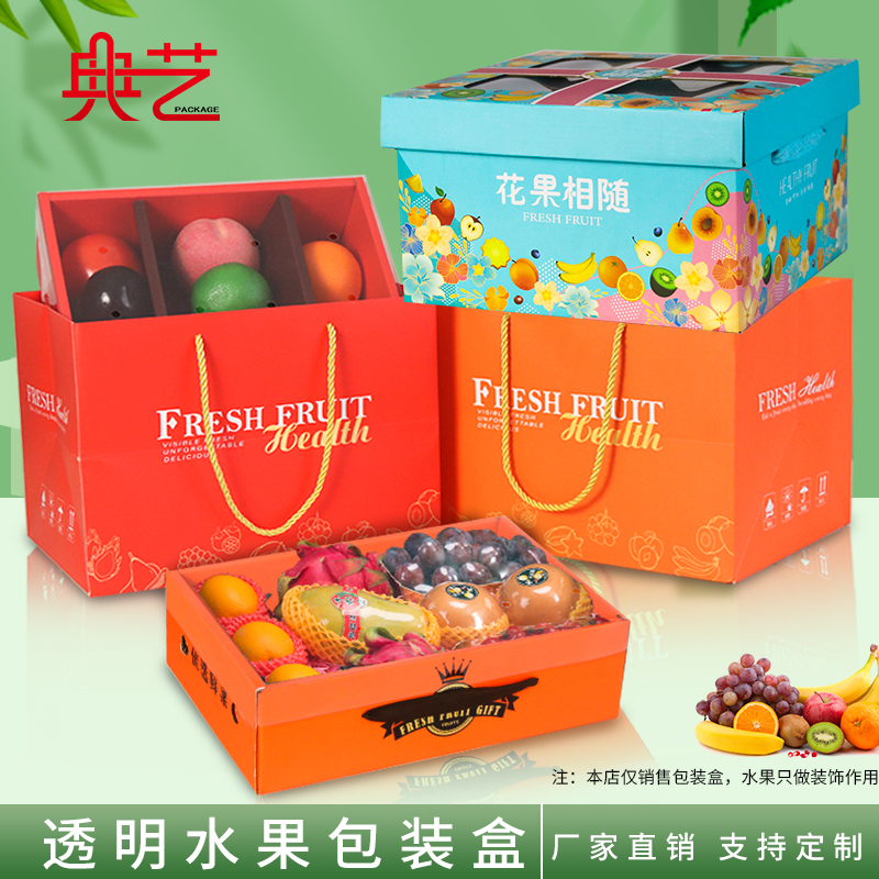 水果礼盒包装盒透明混搭10斤装礼品盒苹果橙子送礼空盒子纸箱定制