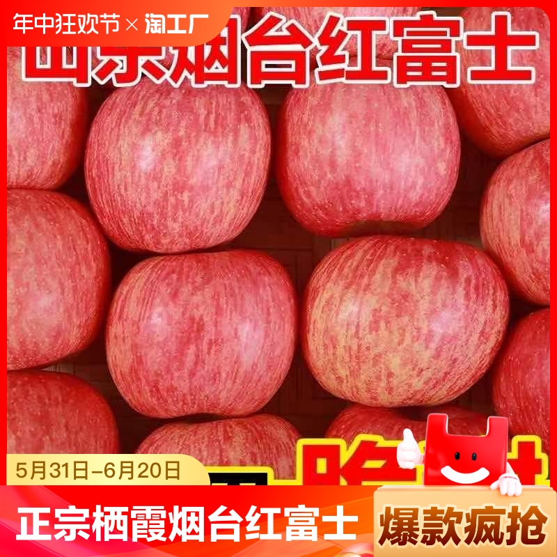 苹果栖霞新苹果烟台红富士特级山东现摘新鲜水果当季脆甜平果整箱