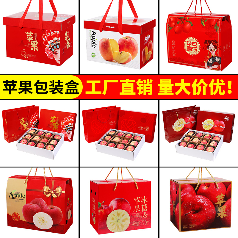 苹果包装盒5-10斤礼品盒高档水果礼盒爱妃红富士阿克苏纸箱空盒子