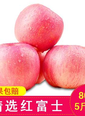 烟台红富士苹果水果新鲜10栖霞苹果5斤脆甜山东鲜果整箱包邮