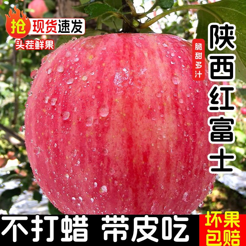 陕西红富士苹果水果新鲜应当季5斤脆甜丑苹果冰糖心不打蜡9斤整箱