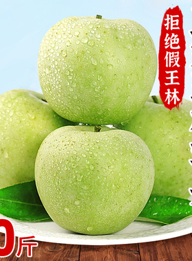 正宗王林青苹果10斤新鲜水果应当季整箱5斤脆甜非新疆王林9丑苹果