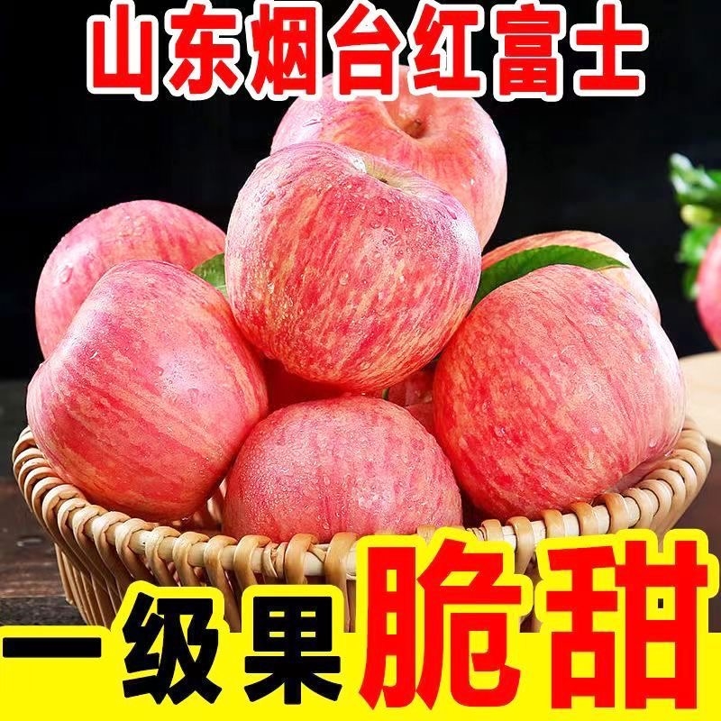 山东烟台红富士5斤苹果水果新鲜整箱包邮冰糖心栖霞平果5脆甜大果