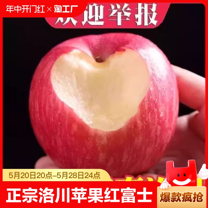 【杜绝假货】正宗洛川苹果整箱陕西特产当季红富士水果10/5斤脆甜