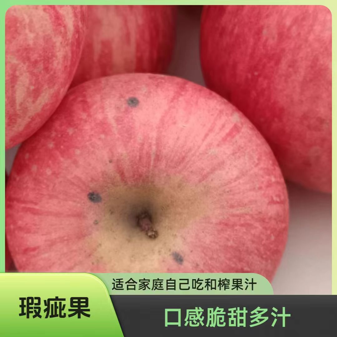 捡漏瑕疵果丑平果 红富士苹果陕西新鲜水果脆甜皮薄无渣冰糖心5斤