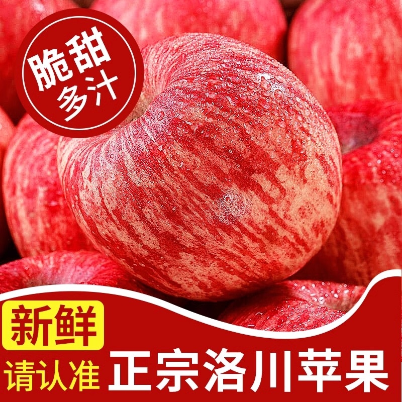 正宗陕西洛川苹果水果新鲜当季整箱红富士冰糖心一级脆甜5斤包邮