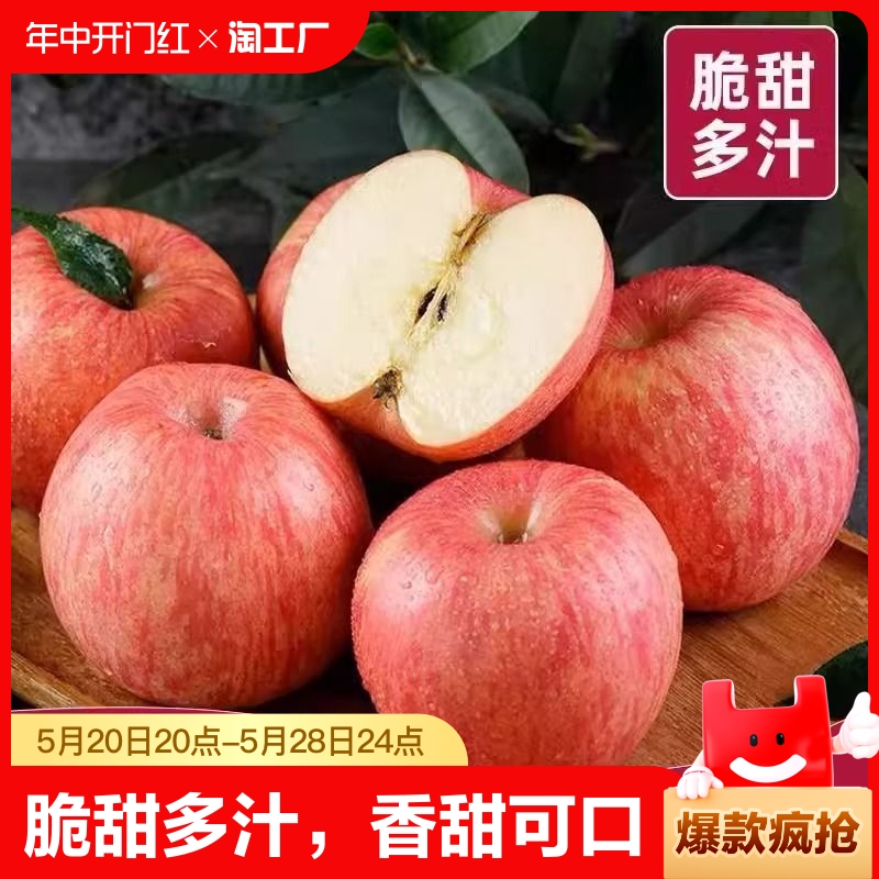 正宗洛川红富士苹果冰糖心脆甜新鲜水果精选中果整箱5斤