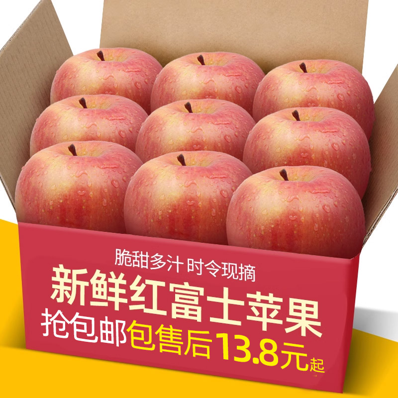 陕西红富士苹果9斤水果新鲜应当季丑萍果整箱嘎啦苹果冰糖心包邮5