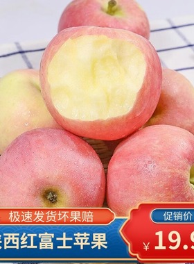陕西红富士苹果新鲜应当季水果整箱5斤脆甜丑苹果膜袋包邮