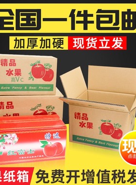 苹果纸箱快递打包盒5/10/18/30斤纸箱子批发定做加厚硬水果包装箱