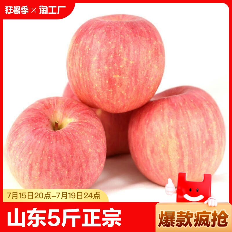 山东烟台苹果红富士条纹脆甜新鲜水果包邮5斤10斤带箱上门送货