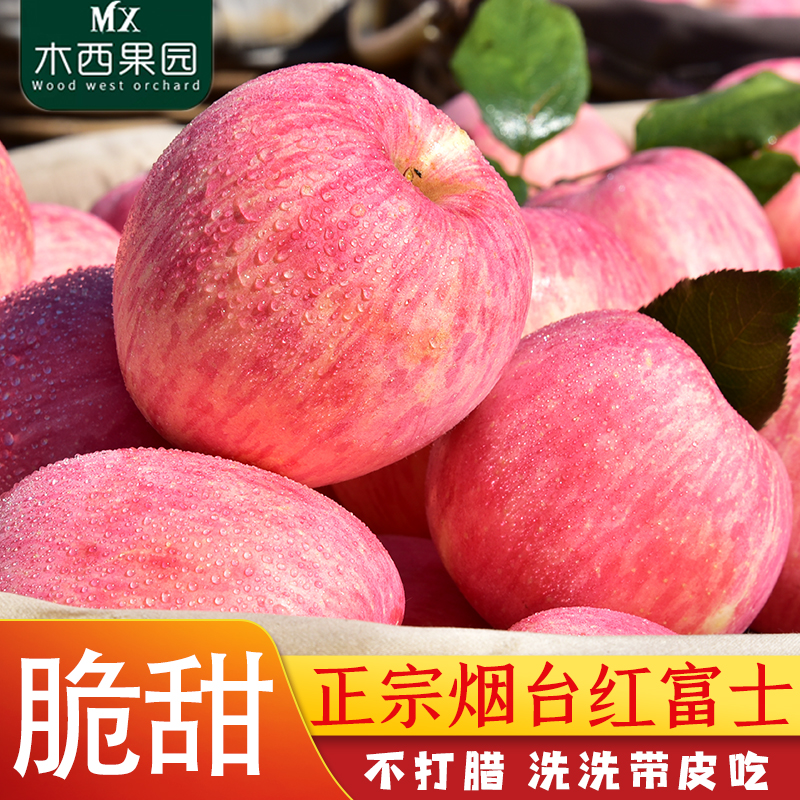 【脆甜真好吃】山东烟台红富士苹果3斤5斤10斤当季应季水果批发