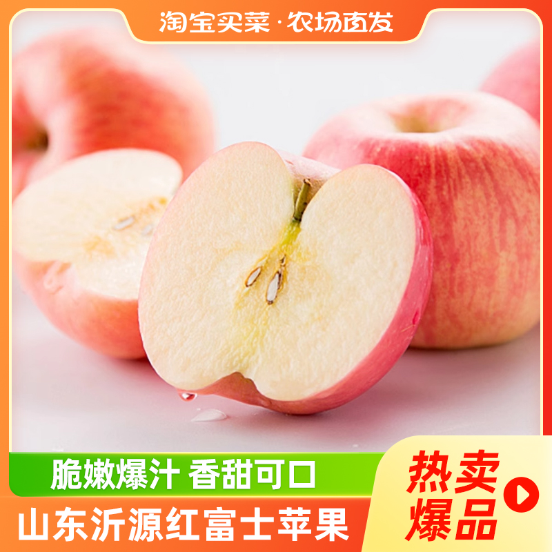 山东沂源红富士苹果5斤当季新鲜时令水果脆甜整箱包邮限秒
