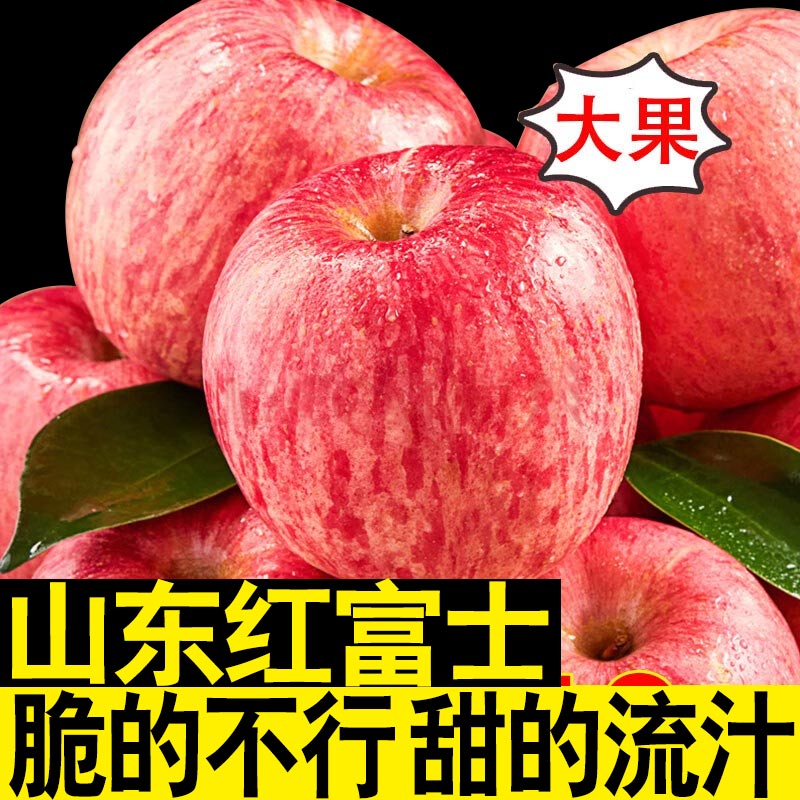 正宗山东红富士苹果新鲜脆甜特级5斤冰糖心苹果当季水果整箱10斤