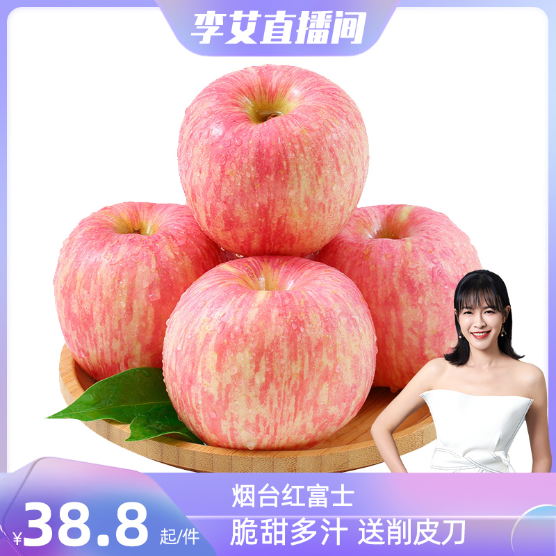 【艾姐力荐】烟台红富士苹果5斤水果新鲜应当季栖霞苹果送削皮刀