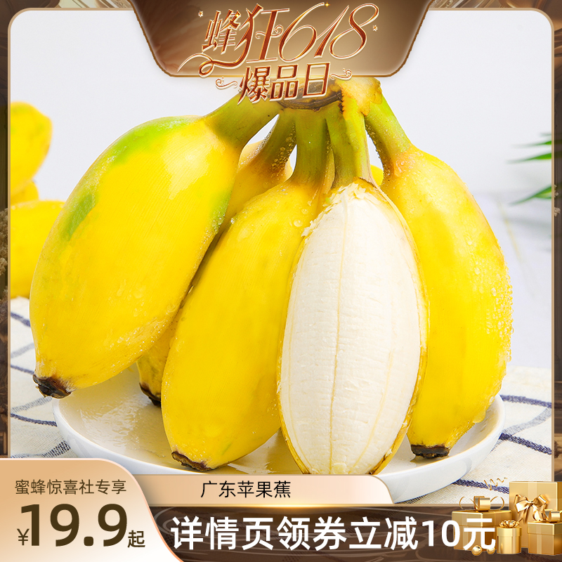 【蜂狂618爆品日】【恰好庄园】广东苹果蕉3/5斤香蕉新鲜水果甜焦