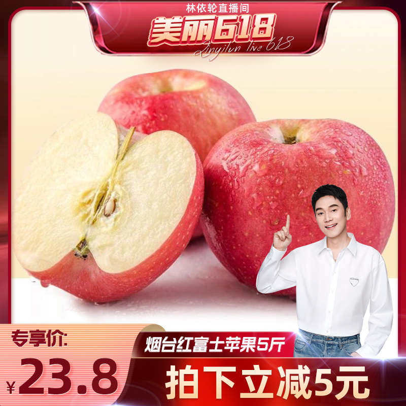 【美丽618】山东烟台红富士苹果5斤时令新鲜水果脆甜整箱包邮直播