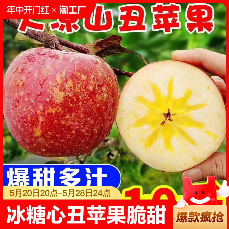 四川大凉山冰糖心丑苹果10斤新鲜苹果水果5斤盐源红富士脆甜自然