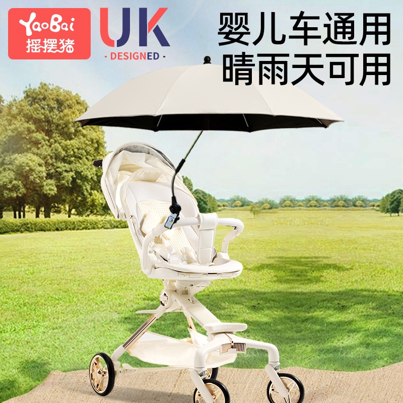 婴儿推车遮阳伞宝宝遛娃神器儿童车通用三轮车溜娃防晒伞雨伞支架