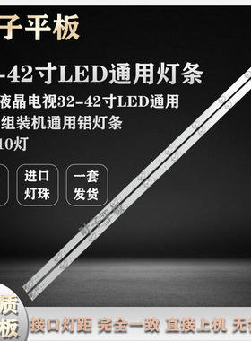 全新液晶电视32-42寸LED通用灯条组装机通用铝灯条单条10灯
