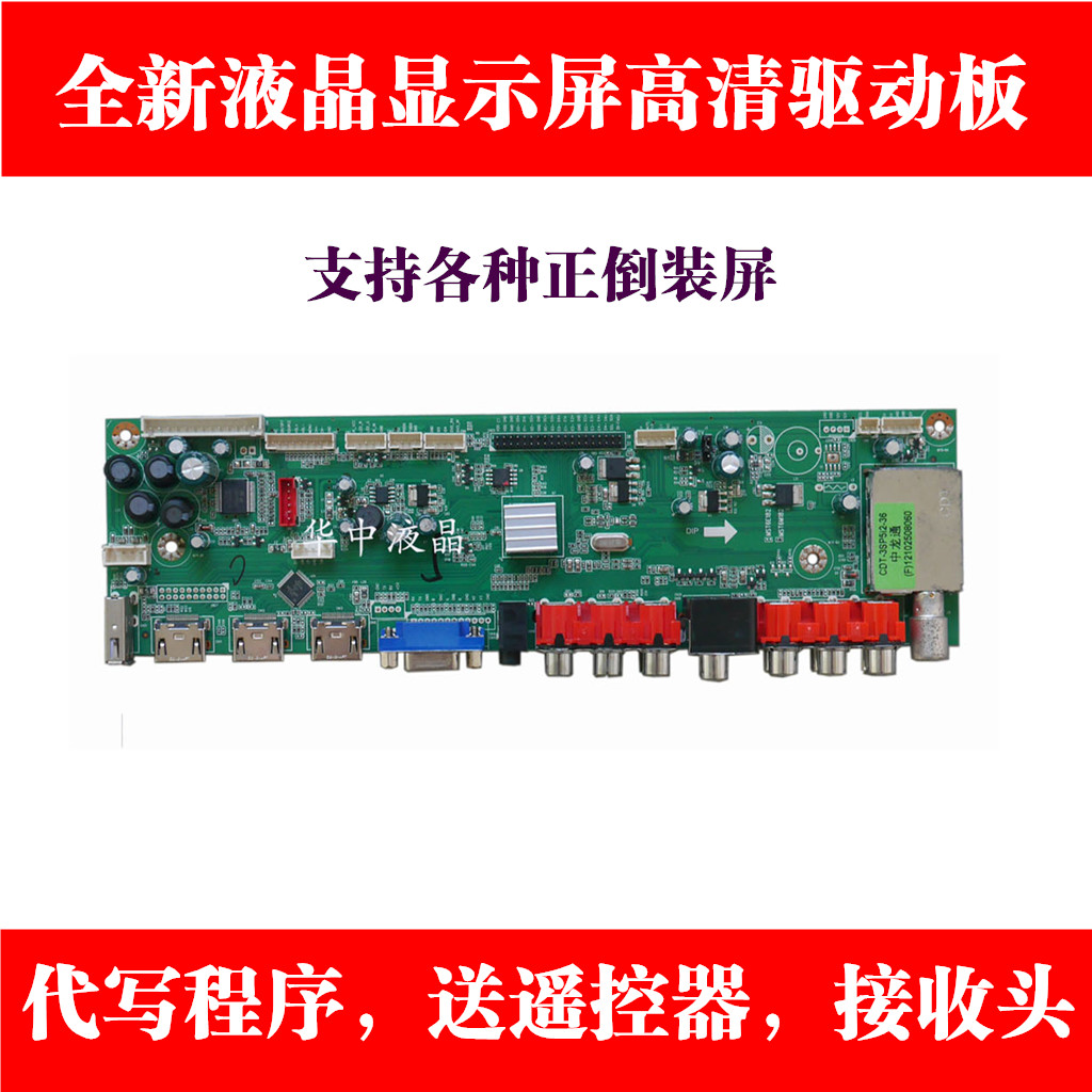 适合32/39/42/46/50/55寸通用万能液晶电视驱动板游戏机3HDMI主板