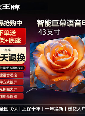 4K王牌液晶电视机43/50/55/65/75寸超清智能语音网络投屏家用平板