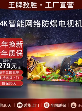 4K王牌电视机液晶50/55/65/75/85/100/120寸超薄智能高清平板电视