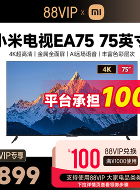 小米电视EA75吋超大屏4K超高清全面屏智能网络液晶平板电视75