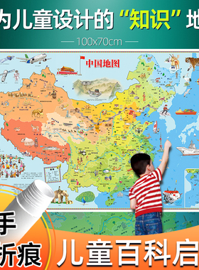 中国地图儿童版2024新版 超大尺寸少儿地理百科知识早教启蒙地图 儿童房墙面装饰画墙贴高清挂图 小学生初中地理学习专用地图