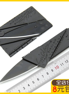 信用卡折叠刀户外用品便携式卡片刀多功能刀 小刀超轻水果刀刀