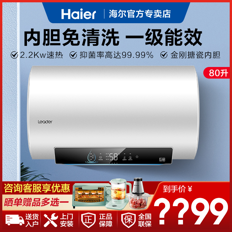 海尔电热水器60升一级变频家用卫生间洗澡恒温节能速热统帅储水式