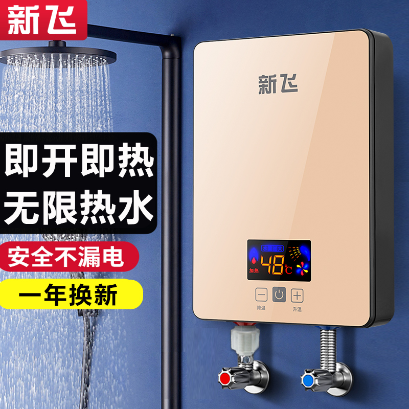 新飞即热式电热水器家用洗澡 小型速热式热水器理发店智能省电