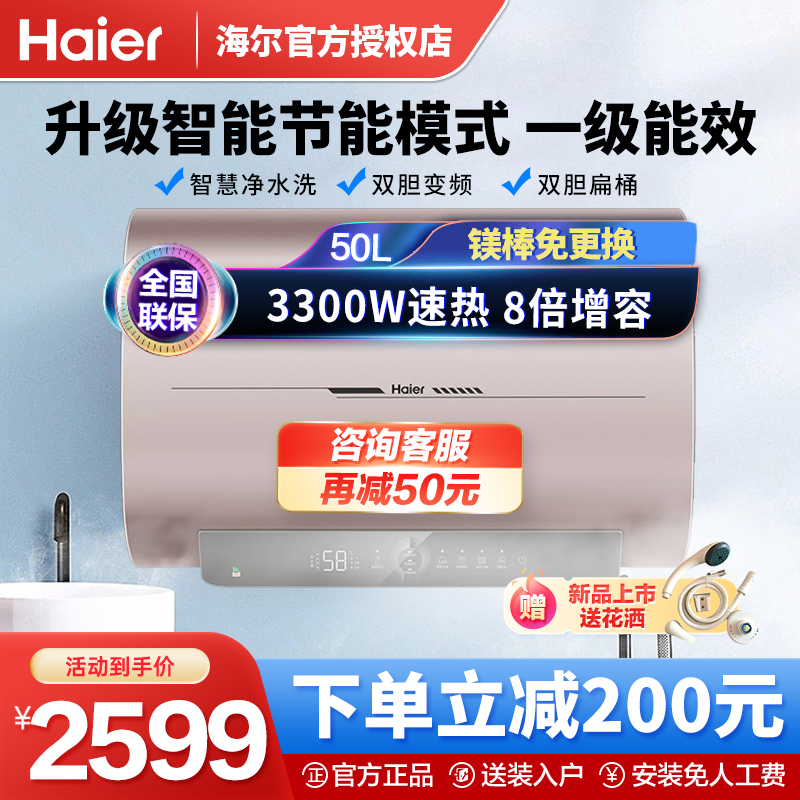 海尔扁桶超薄双胆变频加热3300W速热一级能效卫生间洗澡电热水器