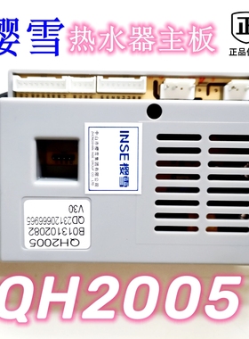 适用樱雪QH2005热水器主板电脑板QH1302创尔特JSQ20F12-03-01主板