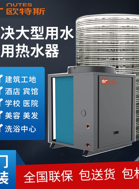 空气能热水器中广欧特斯商用热泵热水采暖空调分体一体机宾馆安装