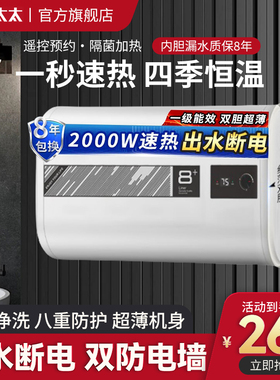 好太太扁桶电热水器超薄家用2000W双胆速热节能出租房卫生间洗澡