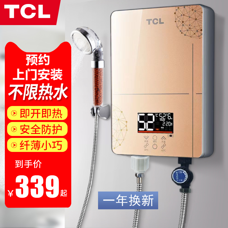 TCL TDR-602TM电热水器即热式洗澡机智能变频快速热淋浴小型厨宝