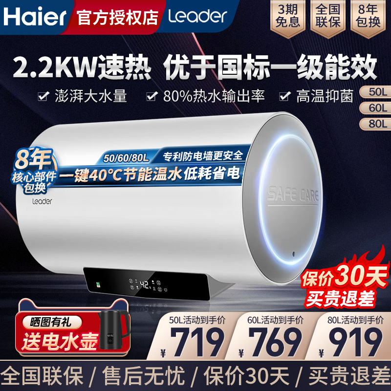 海尔Leader电热水器电家用60升储水式洗澡80l一级能效官方旗舰店