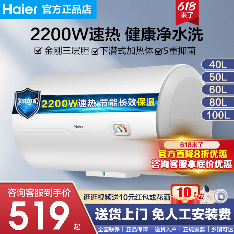 海尔电热水器家用大容量100升40/50/60升洗澡速热恒温储水式官方