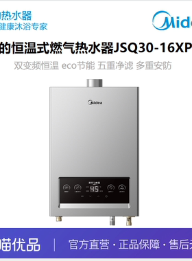 Midea/美的 燃气热水器JSQ30-16XP1