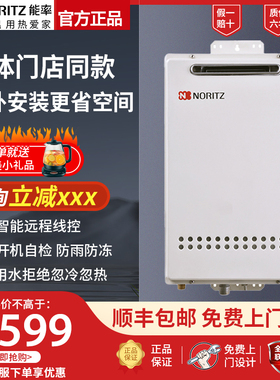 NORITZ/能率 GQ-1640W/16D2AW室外16升防冻防雨天然气燃气热水器