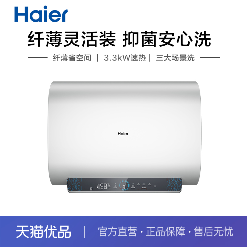 【精品】Haier/海尔 EC6001HD-RH3白U1 电热水器