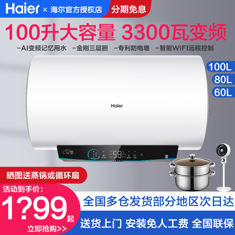 海尔100升电热水器80升60L储水式家用淋浴壁挂3300瓦一级变频GRC