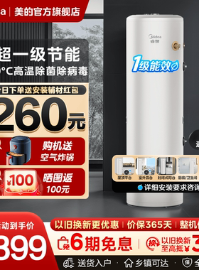 美的空气能热泵热水器家用一级节能省电睿泉200L电辅热