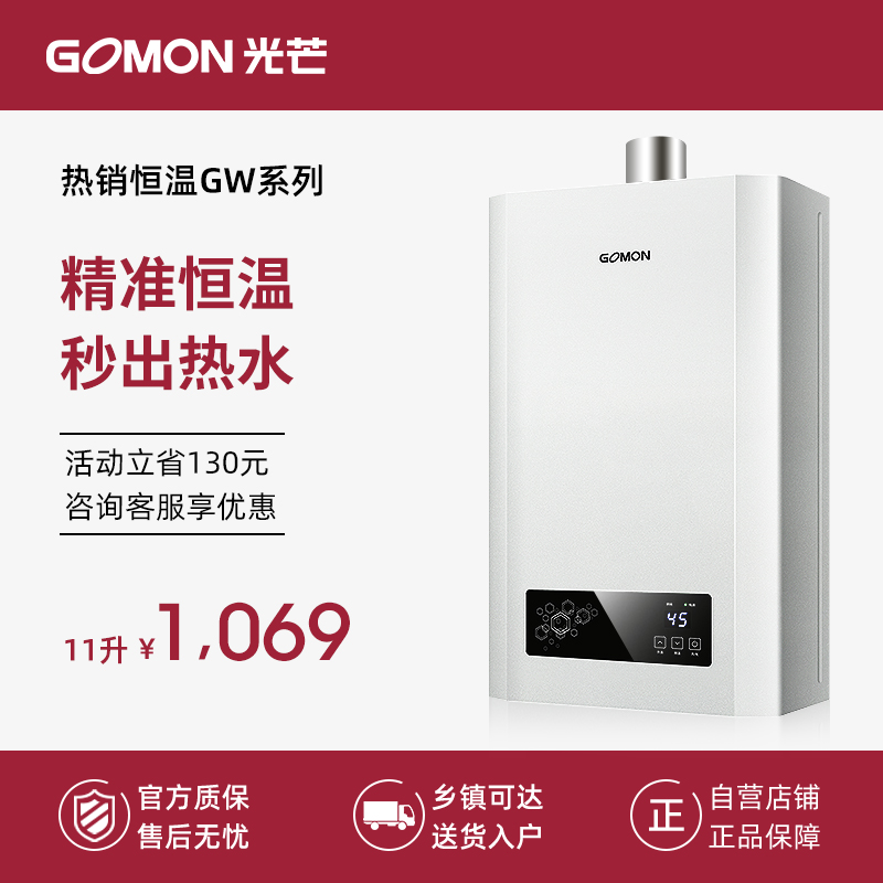 光芒（GOMON）强排式GW系列燃气热水器电家用11/12/13升即热恒温l