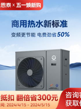 纽恩泰空气能商用空气源低温热泵热水机变频骄焰系列